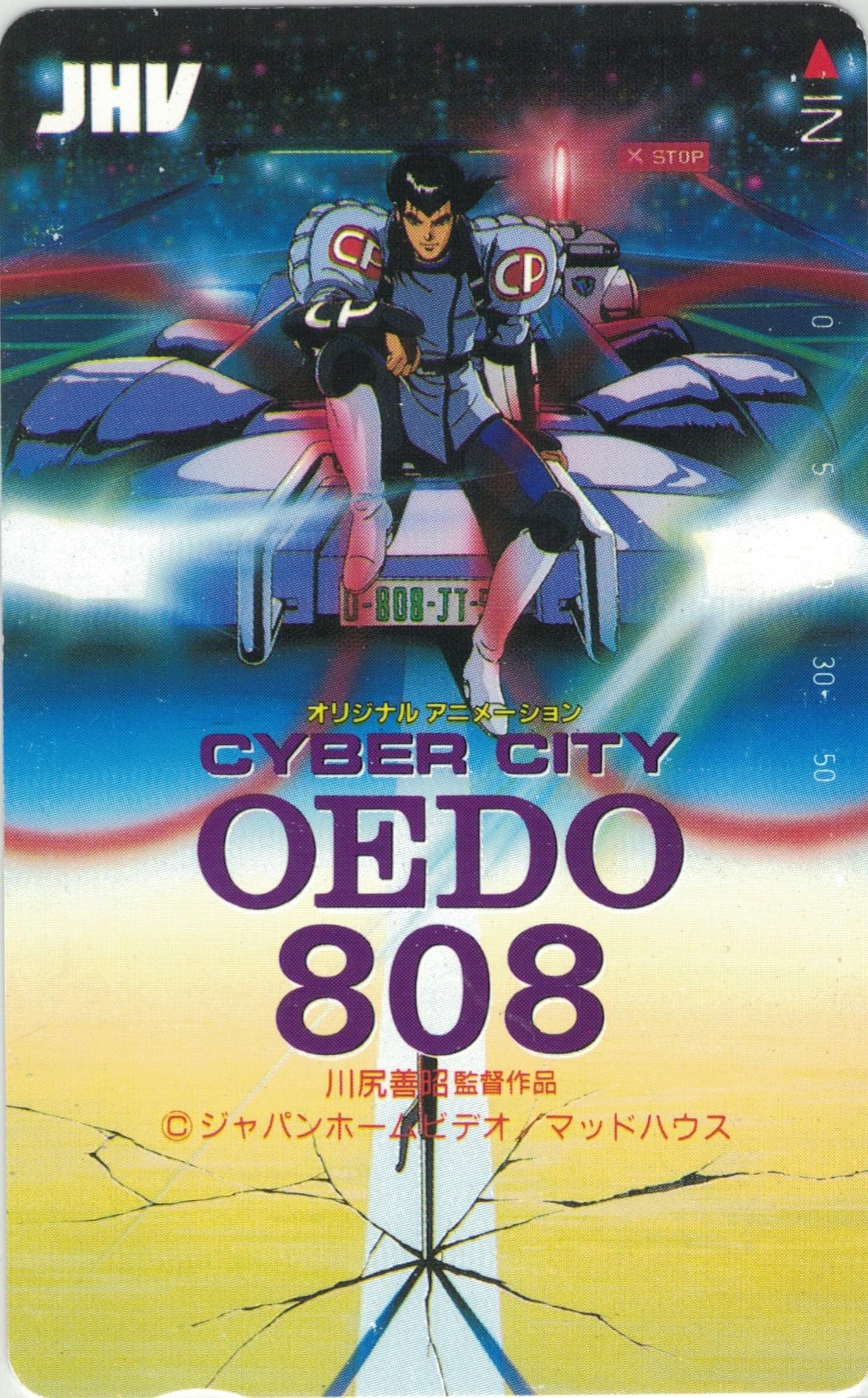 Amazon | テレホンカード テレカ 電脳都市OEDO808 サイバーシティ